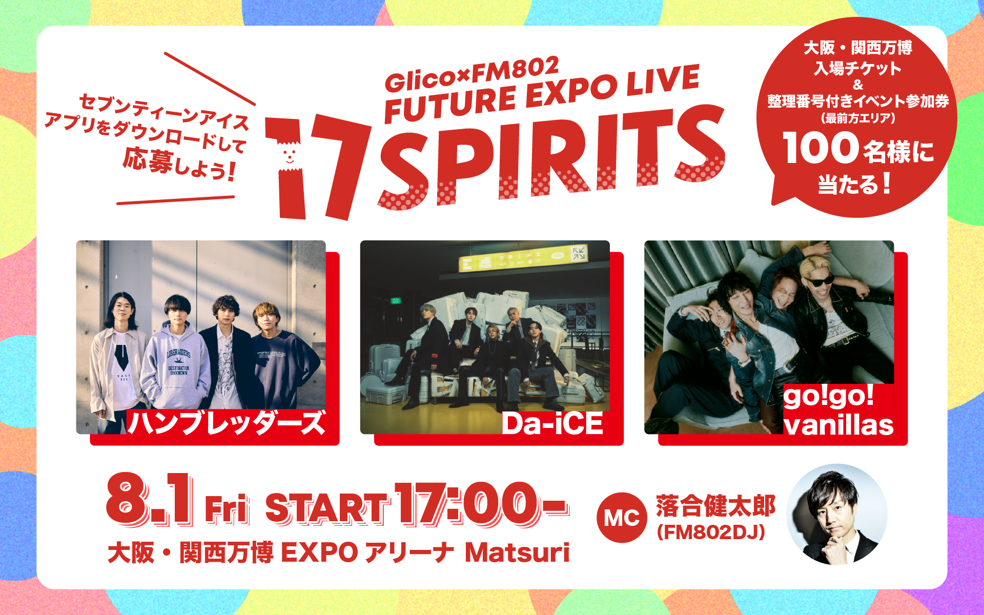 Glico×FM802 FUTURE EXPO LIVE 17 SPIRITS