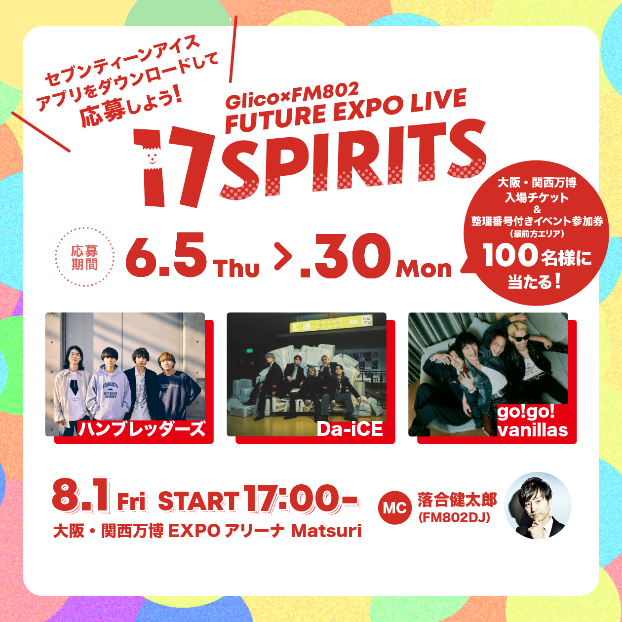 Glico×FM802 FUTURE EXPO LIVE 17 SPIRITS