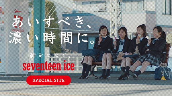 �������ׂ��A�Z�����ԂɁB�J���Ȃ��B�Z�u���e�B�[���A�C�X �X�y�V�����T�C�g