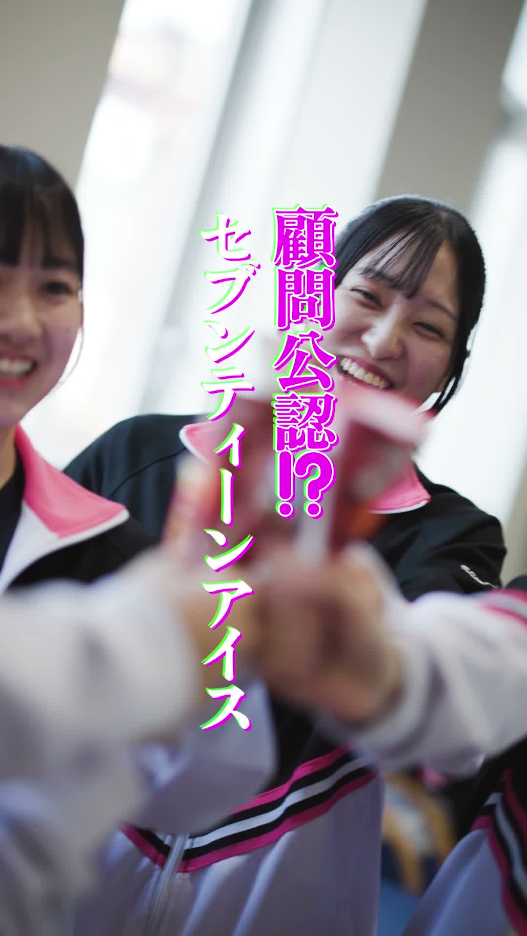 ムービー｜セブンティーンアイス｜江崎グリコ