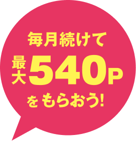 アーモンド効果1本購入で必ずもらえる！えらべるPay