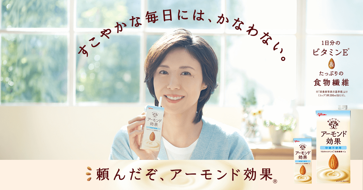 アーモンド効果｜グリコ
