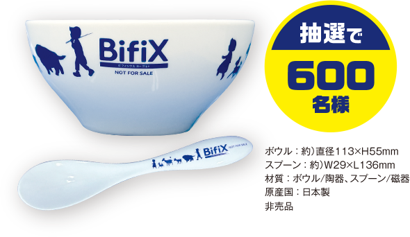 抽選で600名様　ボウル：約）直径113xH55mm スプーン：約）W29xL136mm 材質：ボウル/陶器、スプーン/磁器　原産国：日本　非売品