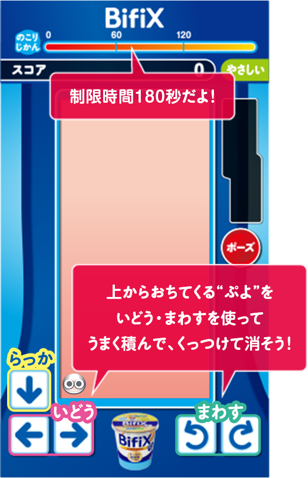 制限時間は180秒だよ！上から落ちてくる“ぷよ”をいどう・まわすを使ってうまく積んで、くっつけて消そう！