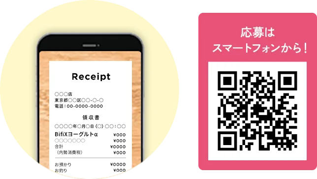 スマートフォンから応募ページへアクセス