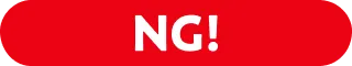 NG!