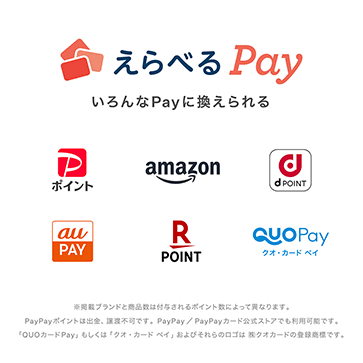 えらべるPay