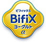 BifiXヨーグルトα