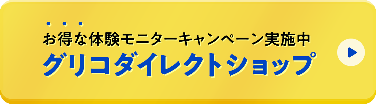 グリコダイレクトショップ