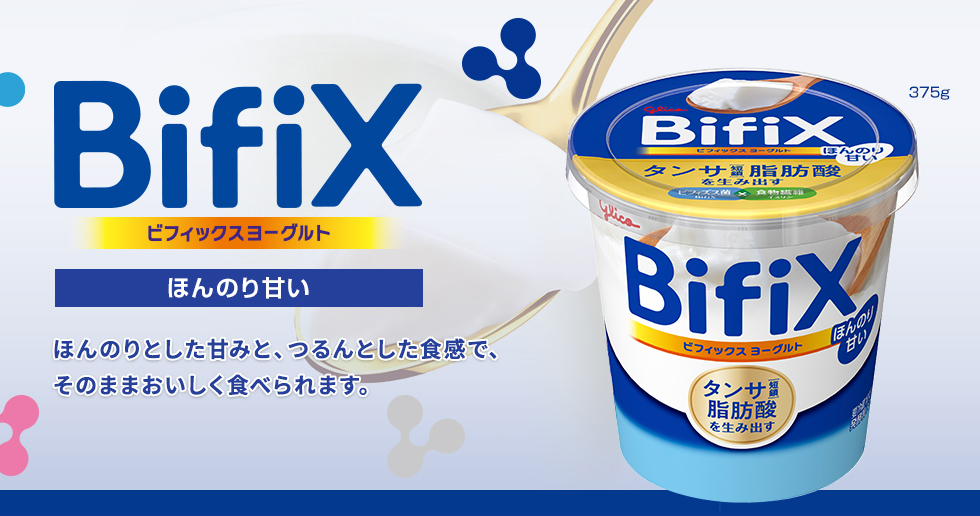 BifiXヨーグルト プレーンほんのり甘いタイプ