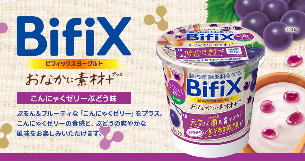 Bifixおなかに素材 プラスヨーグルト こんにゃくゼリーぶどう味 Bifix ビフィックス ヨーグルト 江崎グリコ