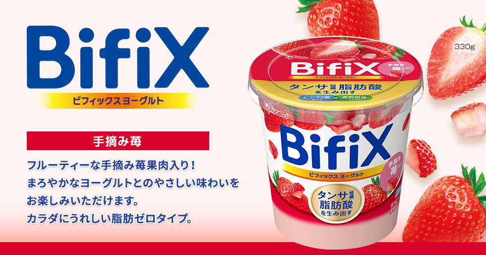 BifiXヨーグルト 手摘み苺