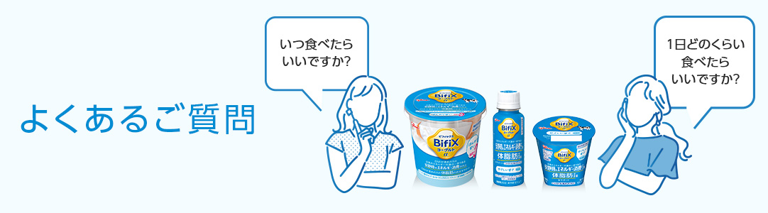 日本初！Wの効果よくあるご質問