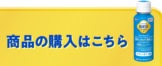 商品の購入はこちら
