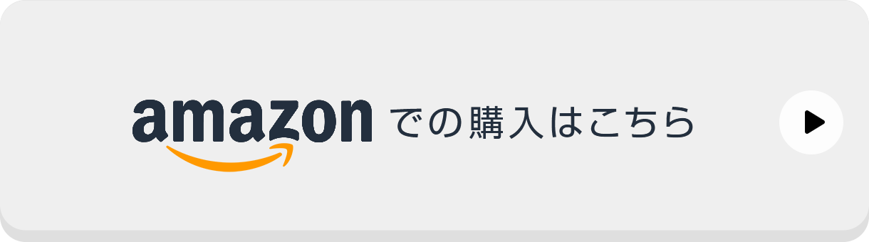 amazonでの購入はこちら