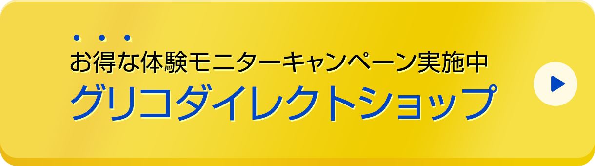 グリコダイレクトショップ