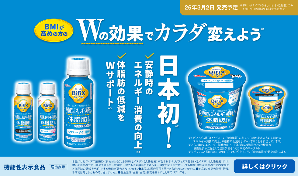 BifiXヨーグルトα