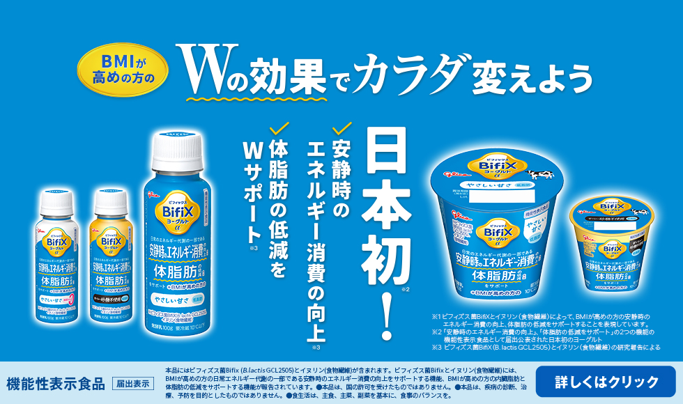 BifiXヨーグルトα