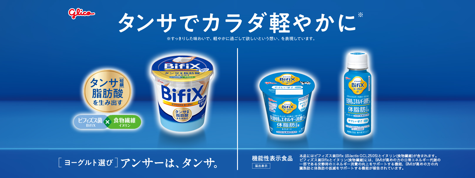 タンサでカラダ軽やかに