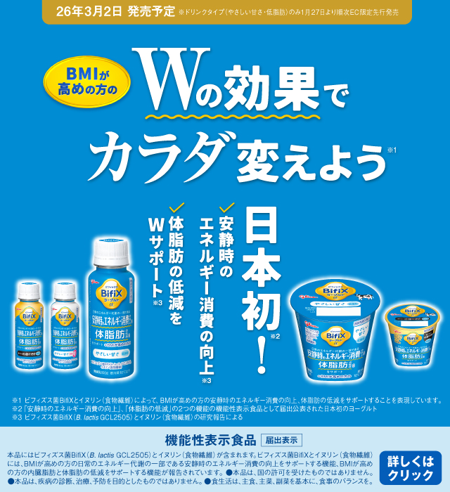 BifiXヨーグルトα