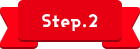 Step.2
