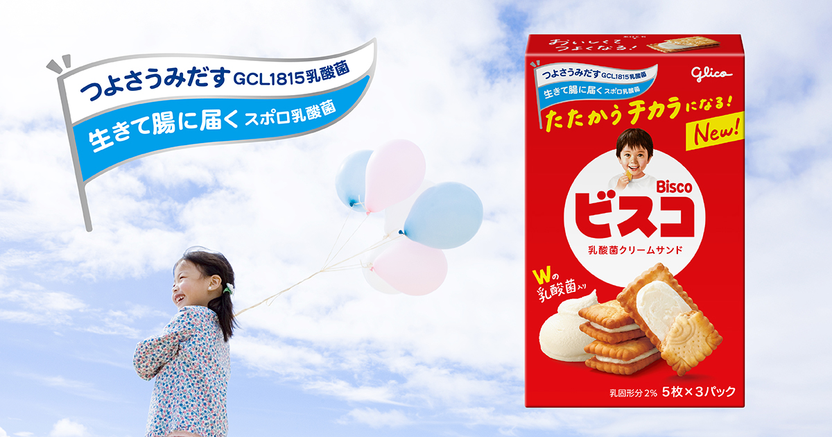 ビス校ミニ授業 乳酸菌って？GCL1815乳酸菌編｜ビスコ｜江崎グリコ