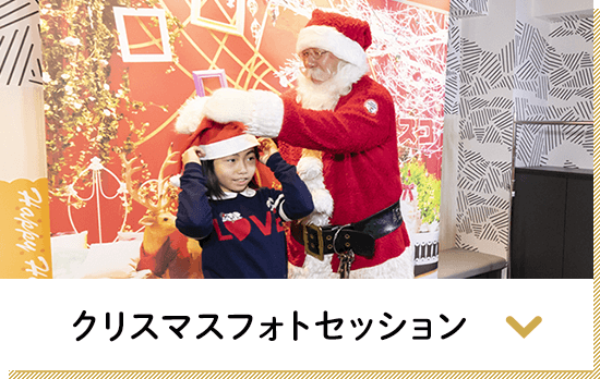 クリスマスフォトセッション