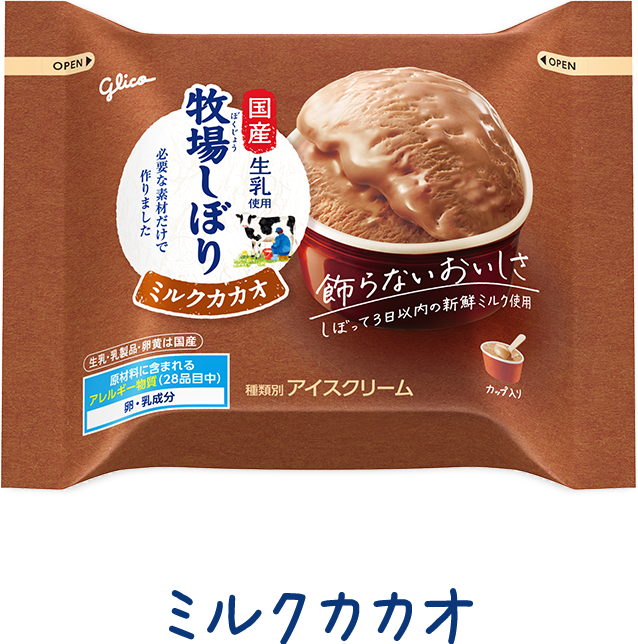 コンパクトアイスクリームメーカー 牧場しぼり限定デザイン ice capsule コンパクトアイスクリームメーカー 牧場しぼり限定デザイン ice