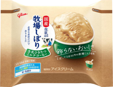 生乳ひきたつミルクコーヒー