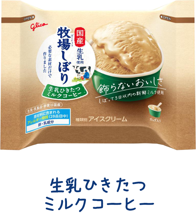 商品紹介｜牧場しぼり｜グリコアイス