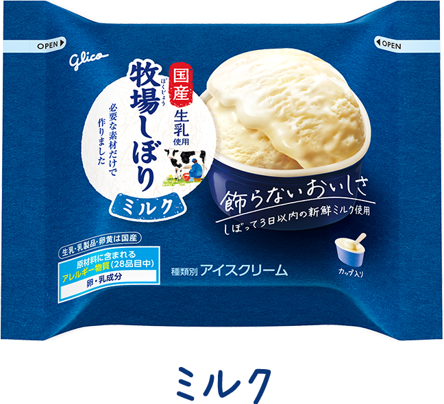 商品紹介｜牧場しぼり｜グリコアイス