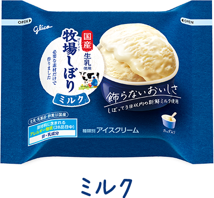 牧場しぼり｜グリコアイス