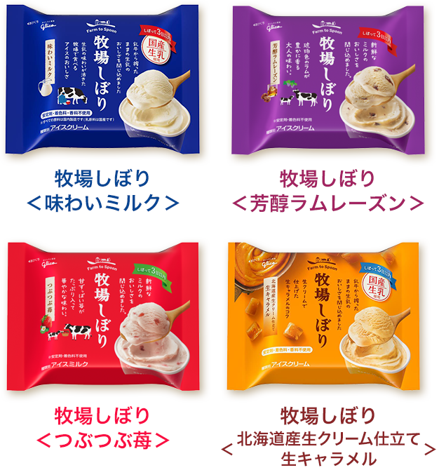 牧場しぼり グリコアイス