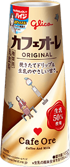 カフェオーレ　オリジナル