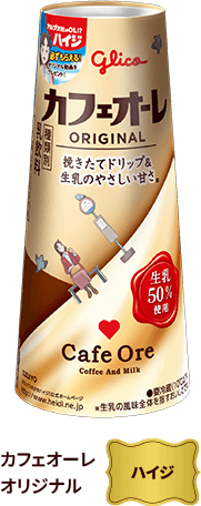 カフェオーレオリジナル　ハイジ