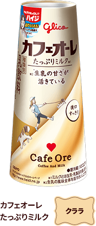 カフェオーレたっぷりミルク　クララ