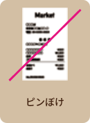 ピンぼけ