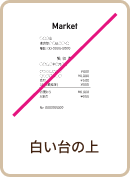 白い台の上
