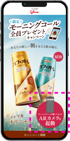 「ARカメラを起動」ボタンの写真