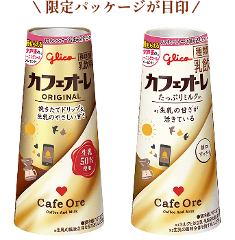 限定パッケージが目印　カフェオーレ／カフェオーレたっぷりミルクの写真