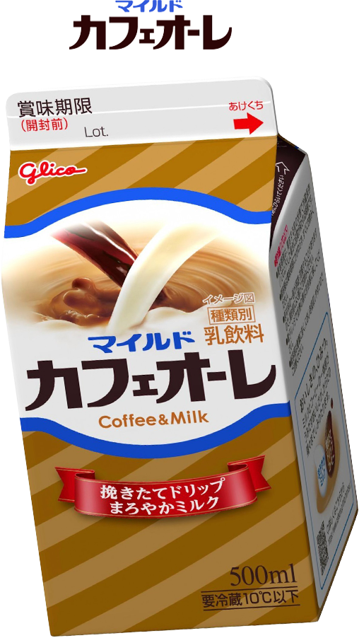 マイルドカフェオーレ