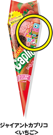 ジャイアントカプリコ ＜いちご＞