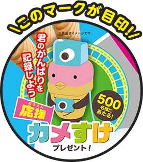 このマークが目印！