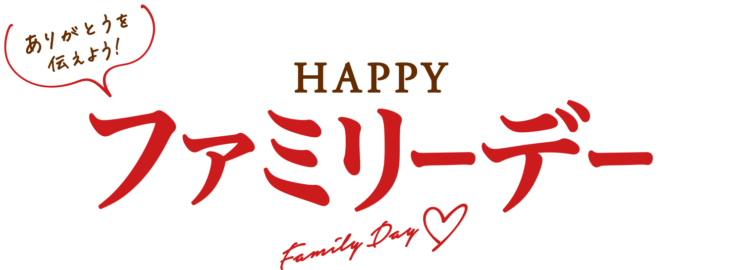 グリコ×シルバニアファミリー HAPPYファミリーデーキャンペーン