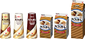 カフェオーレ 各種