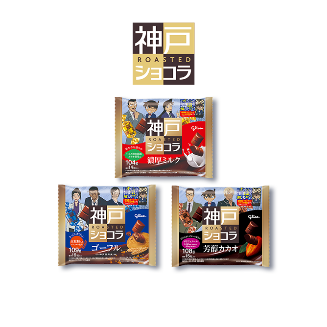 名探偵コナン オカシな事件を解決せよ！｜江崎グリコ