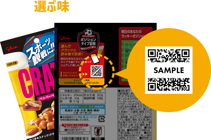 対象のクラッツ・チーザをご購入