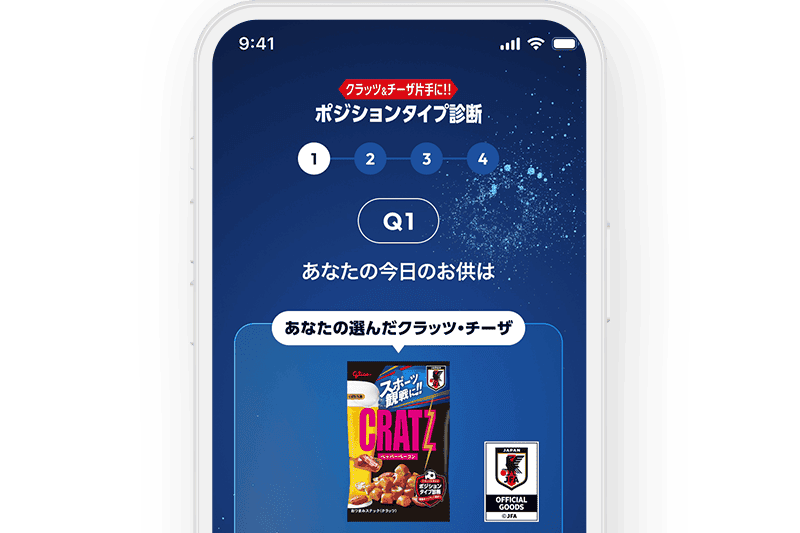 診断ページで4問に回答