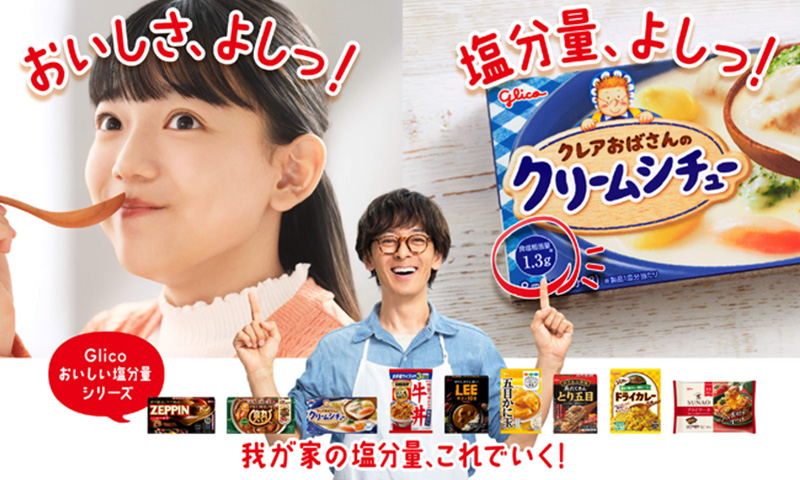 Glico おいしい塩分量シリーズ