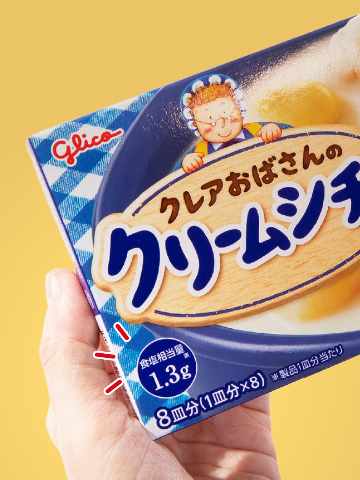 クレアおばさんのクリームシチューを手に持つ様子